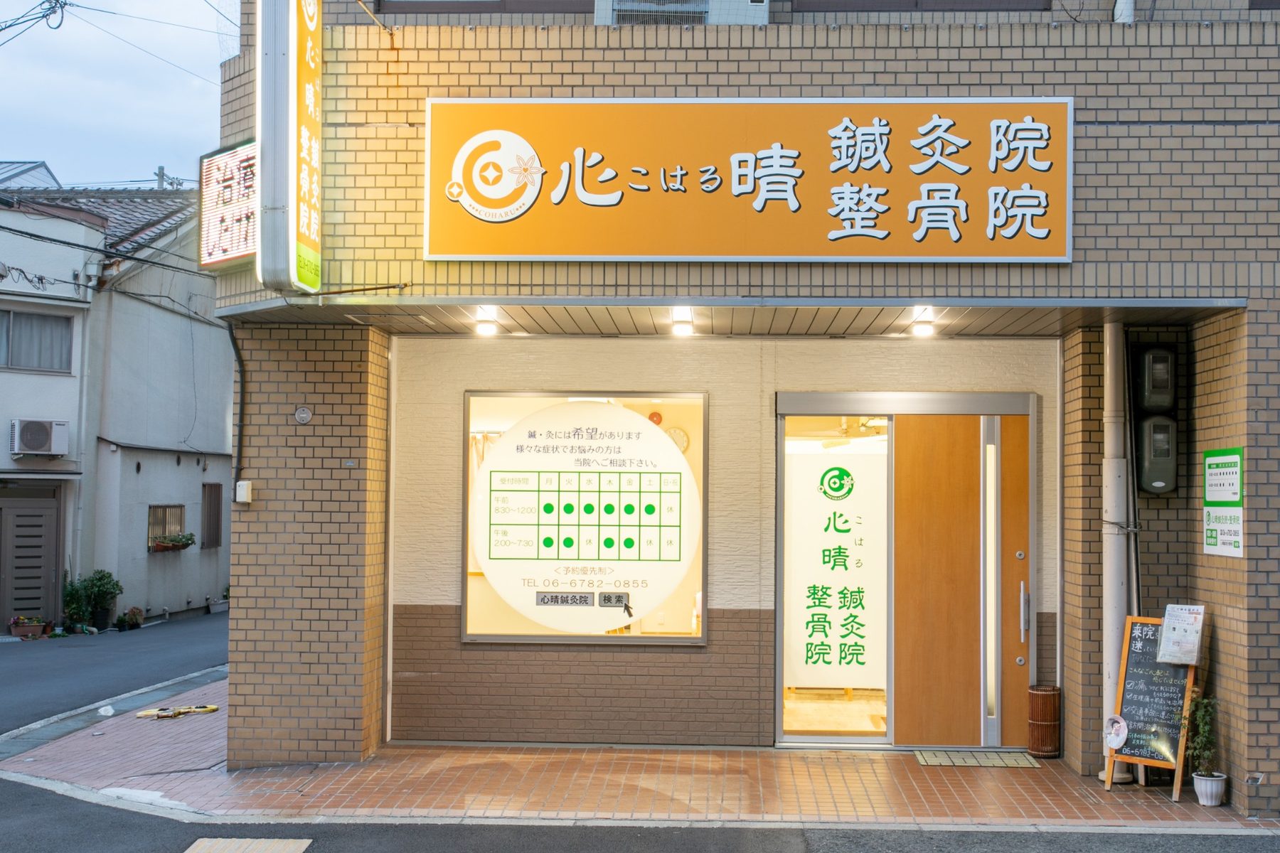 心晴鍼灸院の外観